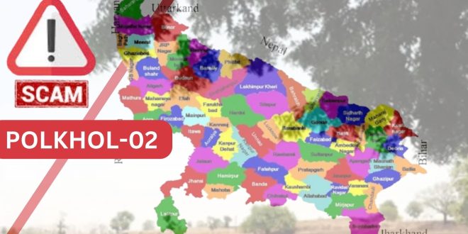 POLKHOL Land scammers eyeing lands of immigrants in UP यूपी में लैंड स्कैमर्स की अप्रवासियों की जमीन पर नजर